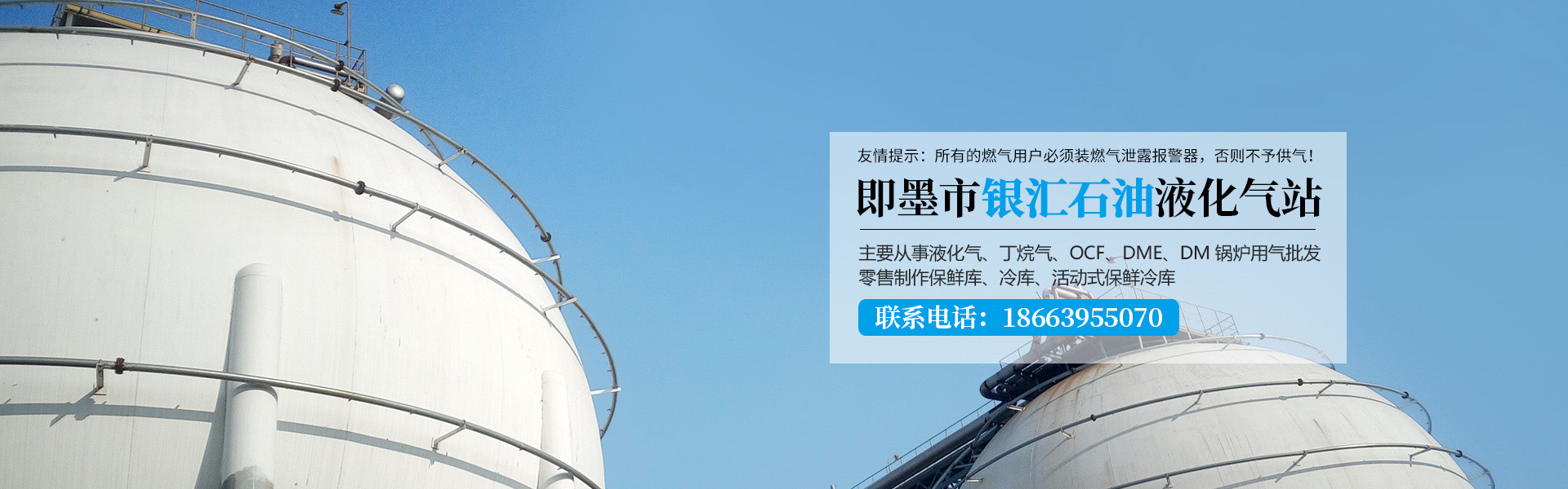即墨液化氣